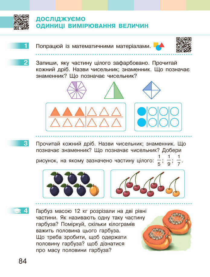 Математика 3 клас Скворцова (1 частина)