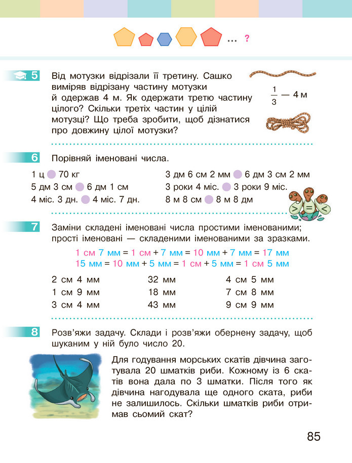 Математика 3 клас Скворцова (1 частина)