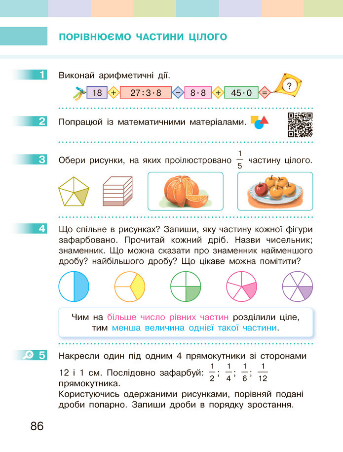 Математика 3 клас Скворцова (1 частина)