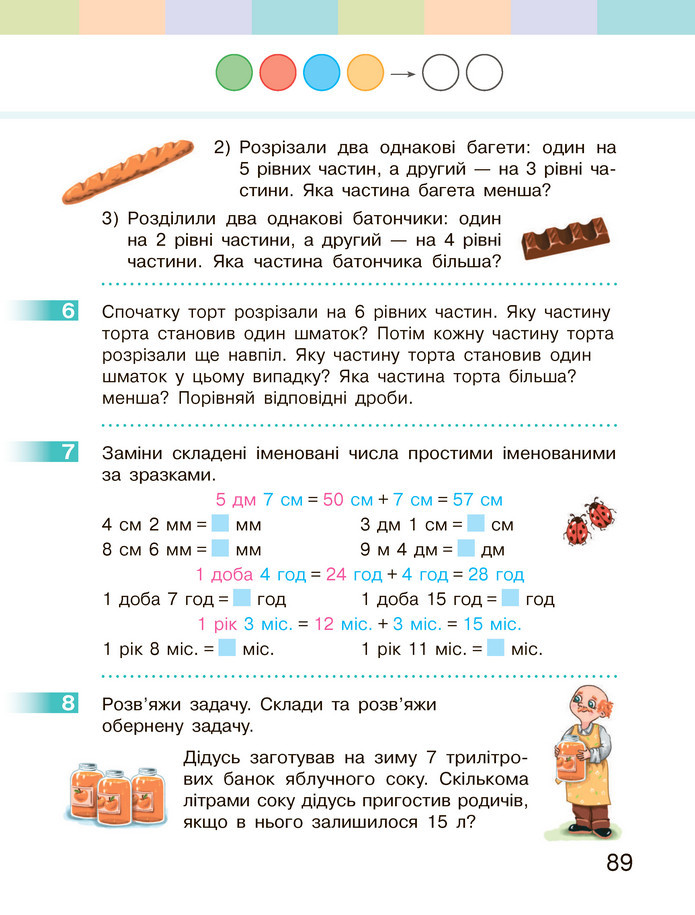 Математика 3 клас Скворцова (1 частина)