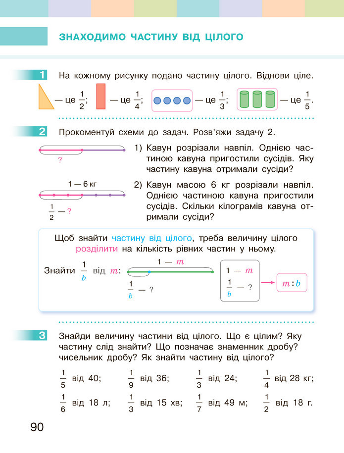 Математика 3 клас Скворцова (1 частина)