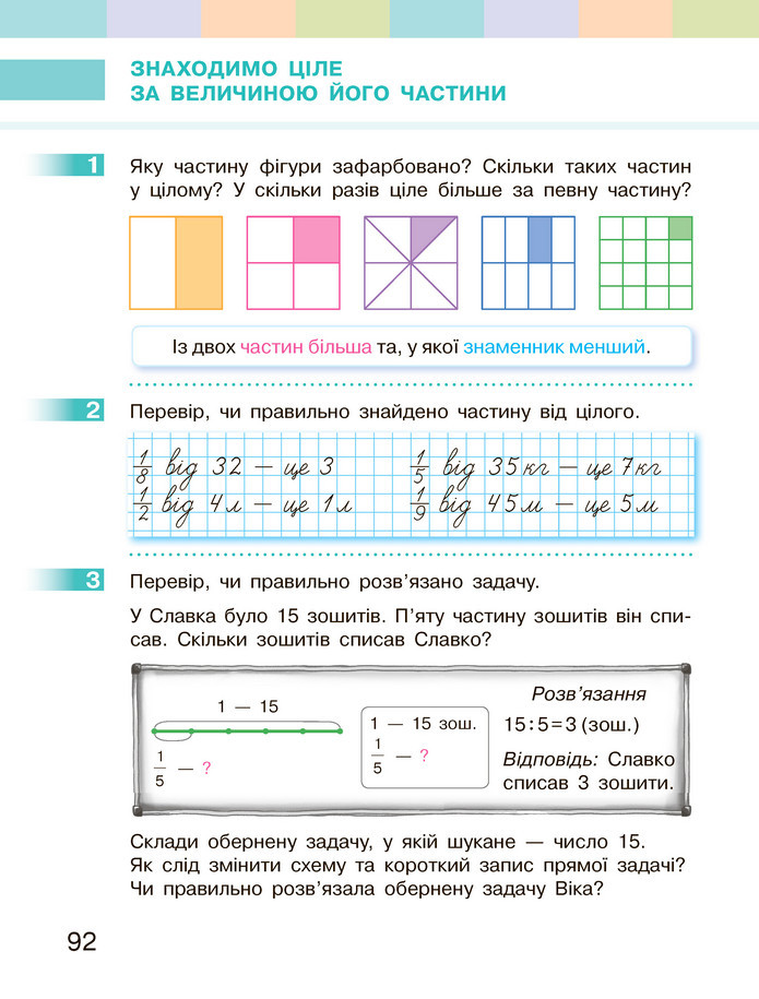 Математика 3 клас Скворцова (1 частина)