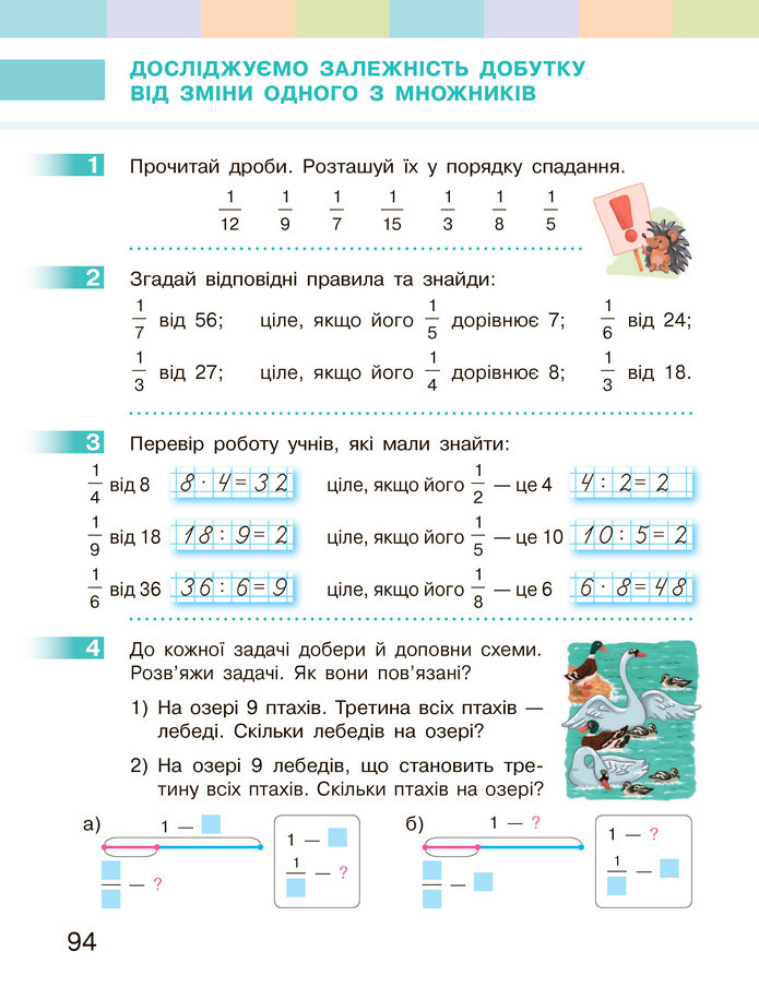 Математика 3 клас Скворцова (1 частина)