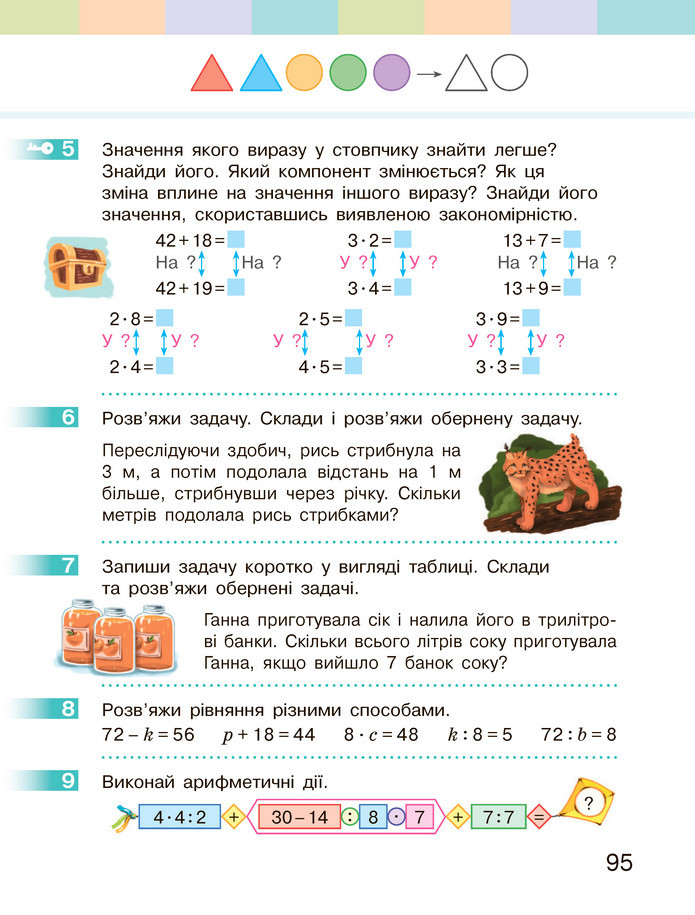 Математика 3 клас Скворцова (1 частина)