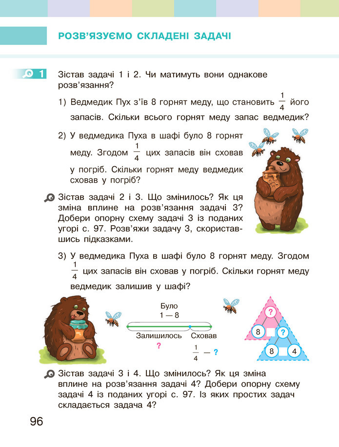 Математика 3 клас Скворцова (1 частина)