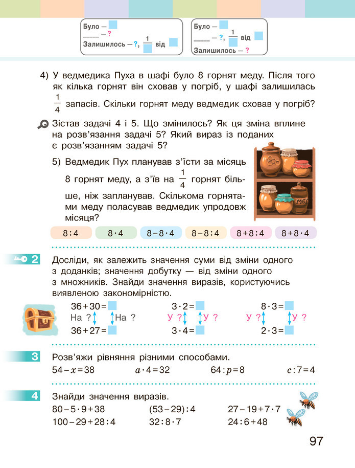 Математика 3 клас Скворцова (1 частина)