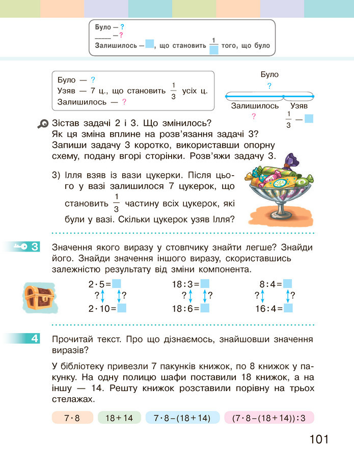 Математика 3 клас Скворцова (1 частина)