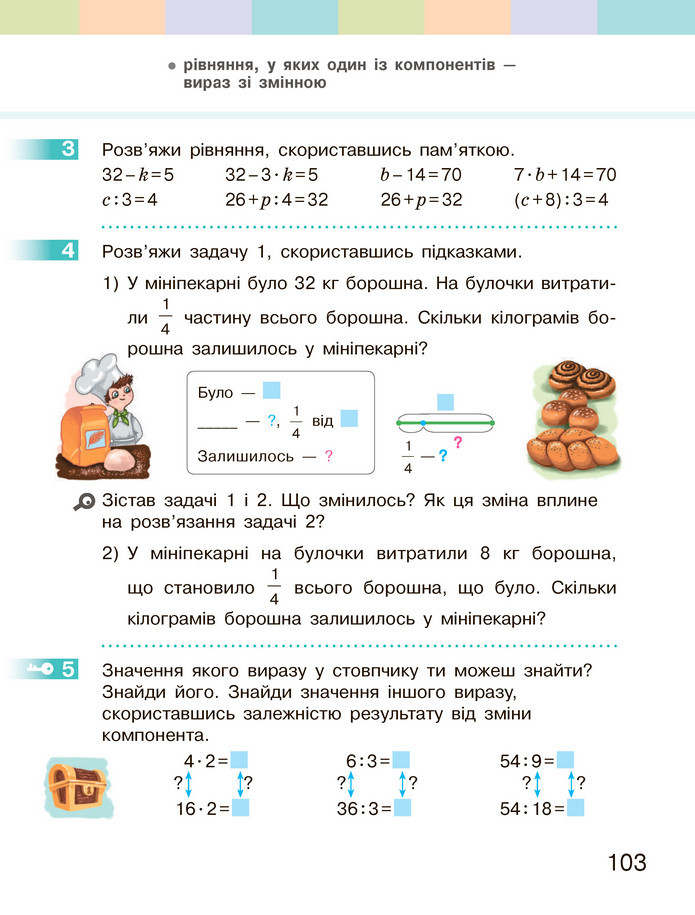 Математика 3 клас Скворцова (1 частина)