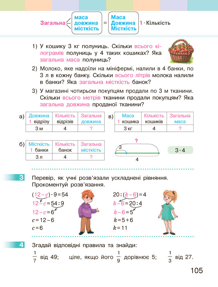 Математика 3 клас Скворцова (1 частина)