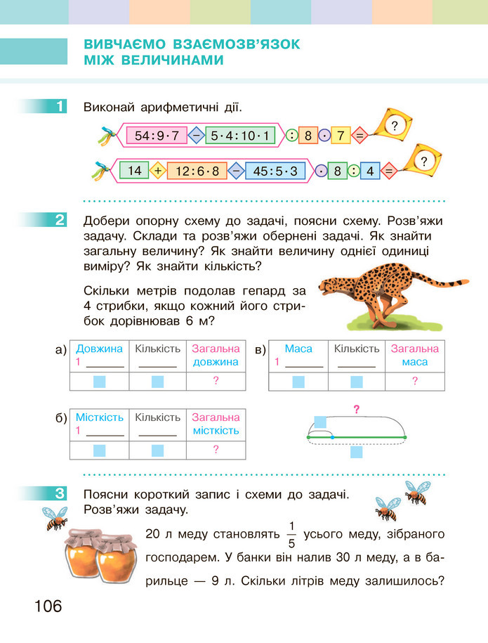 Математика 3 клас Скворцова (1 частина)