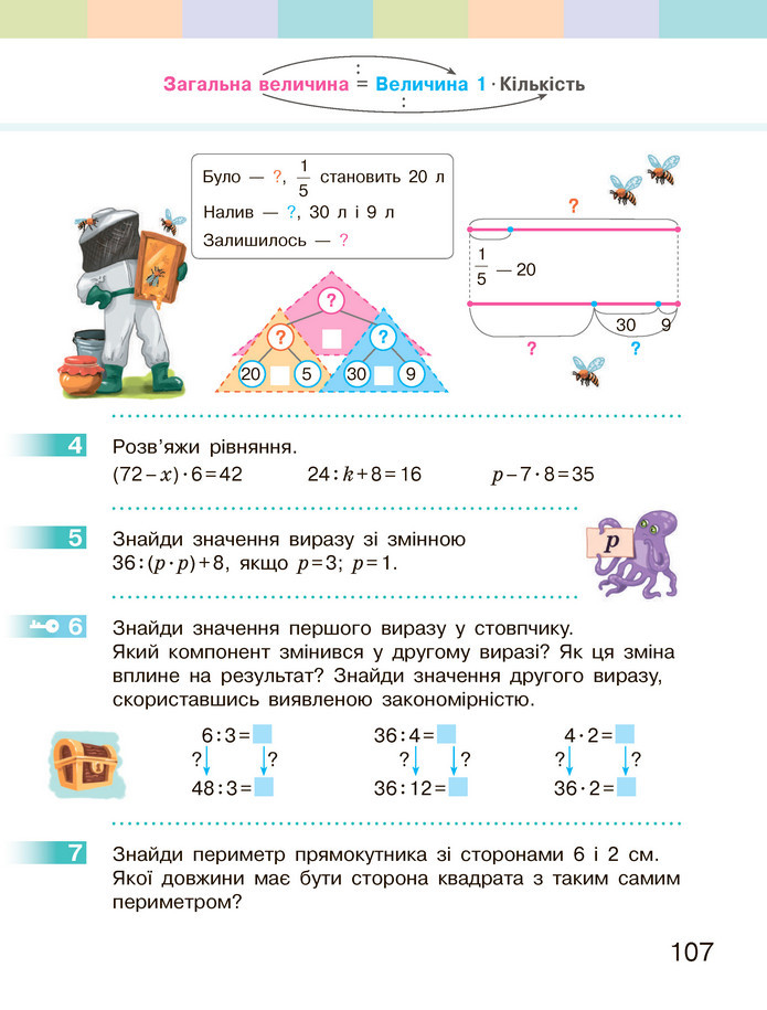 Математика 3 клас Скворцова (1 частина)