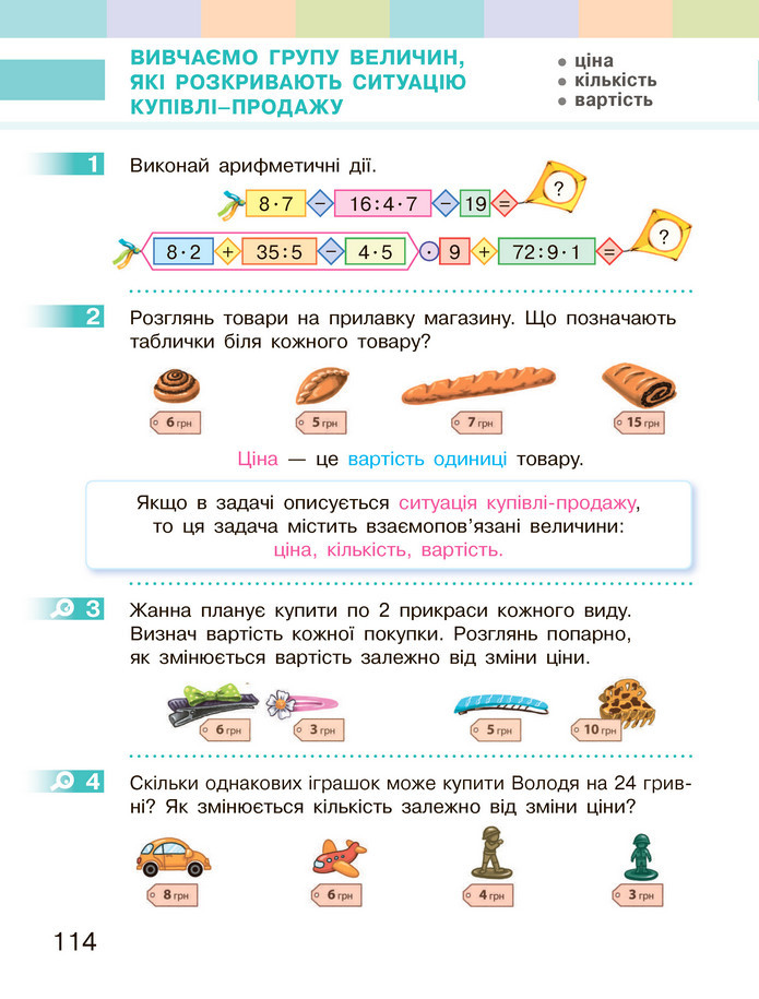 Математика 3 клас Скворцова (1 частина)