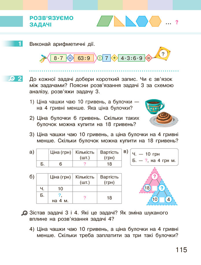 Математика 3 клас Скворцова (1 частина)