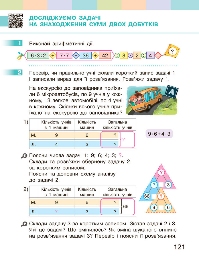 Математика 3 клас Скворцова (1 частина)