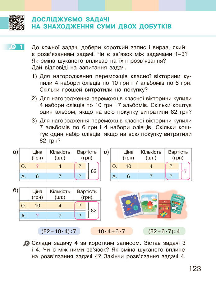 Математика 3 клас Скворцова (1 частина)