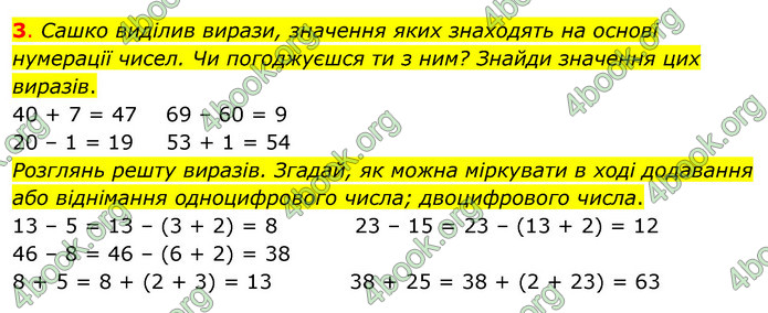 ГДЗ Математика 3 клас Скворцова