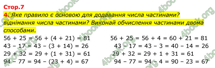 ГДЗ Математика 3 клас Скворцова