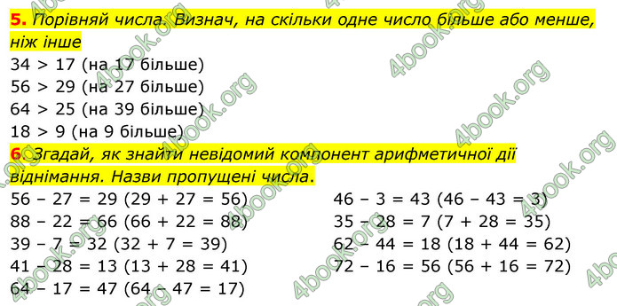 ГДЗ Математика 3 клас Скворцова