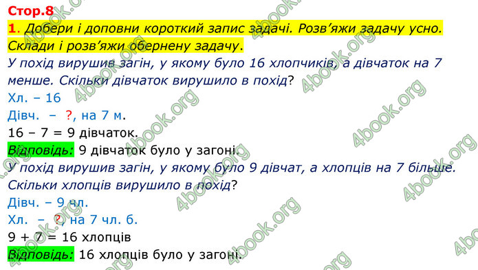 ГДЗ Математика 3 клас Скворцова