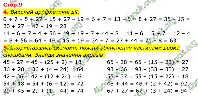 ГДЗ Математика 3 клас Скворцова