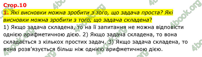 ГДЗ Математика 3 клас Скворцова