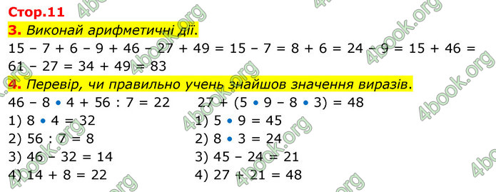 ГДЗ Математика 3 клас Скворцова