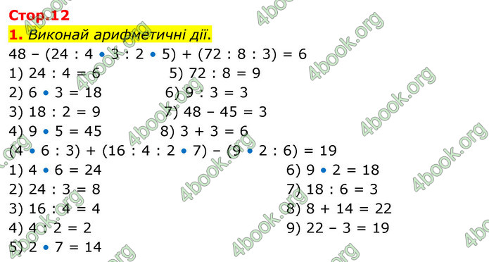 ГДЗ Математика 3 клас Скворцова