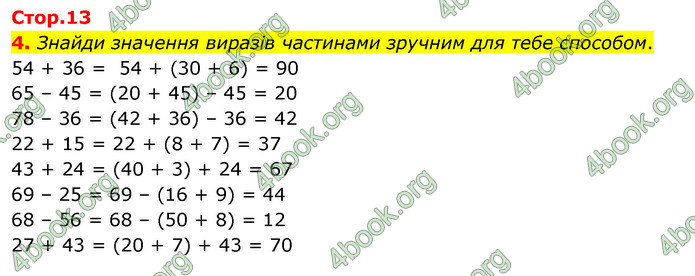 ГДЗ Математика 3 клас Скворцова