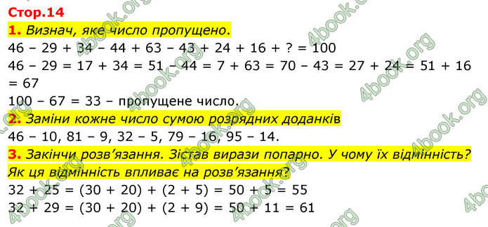 ГДЗ Математика 3 клас Скворцова