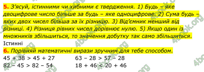 ГДЗ Математика 3 клас Скворцова