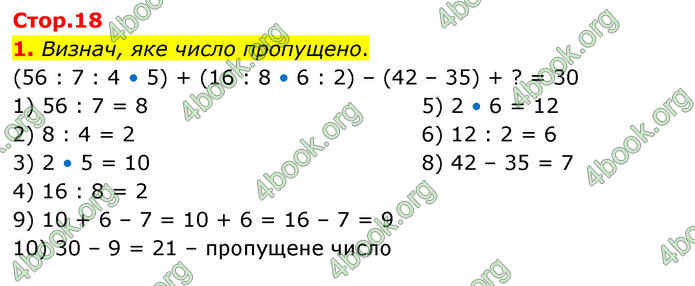 ГДЗ Математика 3 клас Скворцова