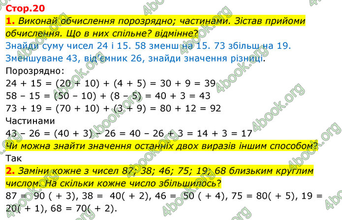 ГДЗ Математика 3 клас Скворцова