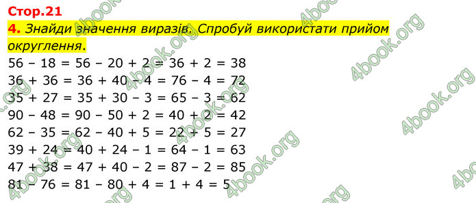 ГДЗ Математика 3 клас Скворцова