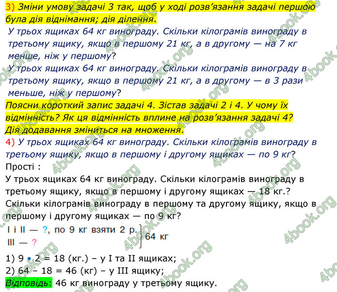 ГДЗ Математика 3 клас Скворцова