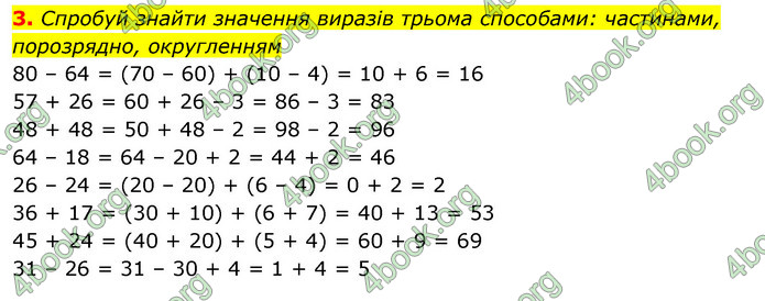 ГДЗ Математика 3 клас Скворцова