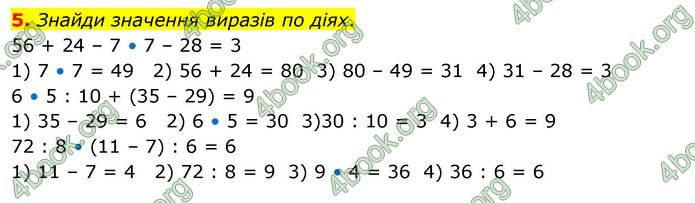 ГДЗ Математика 3 клас Скворцова