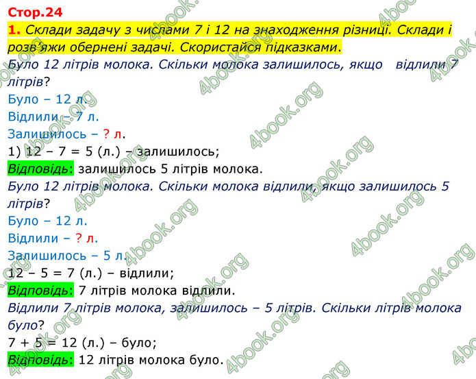 ГДЗ Математика 3 клас Скворцова