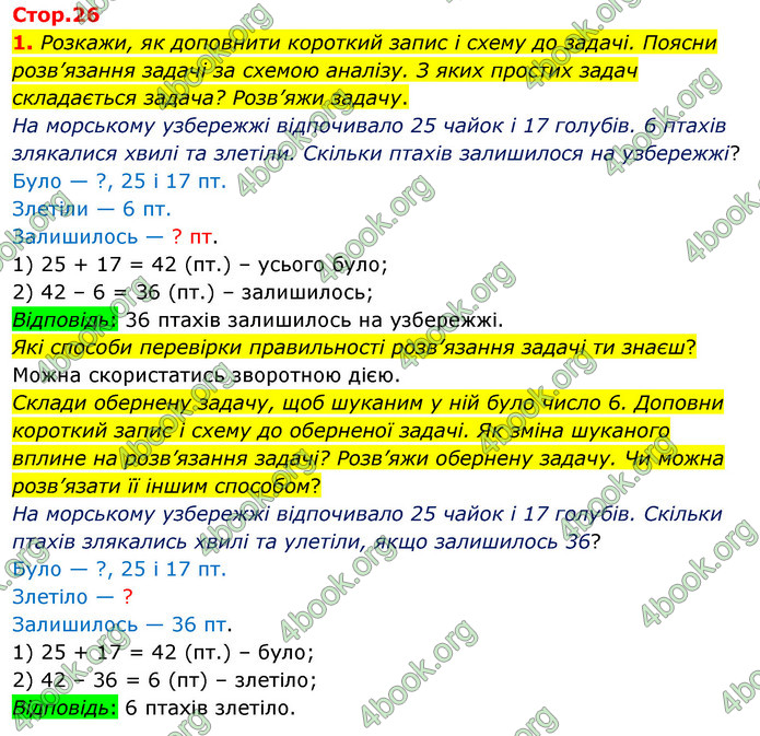 ГДЗ Математика 3 клас Скворцова