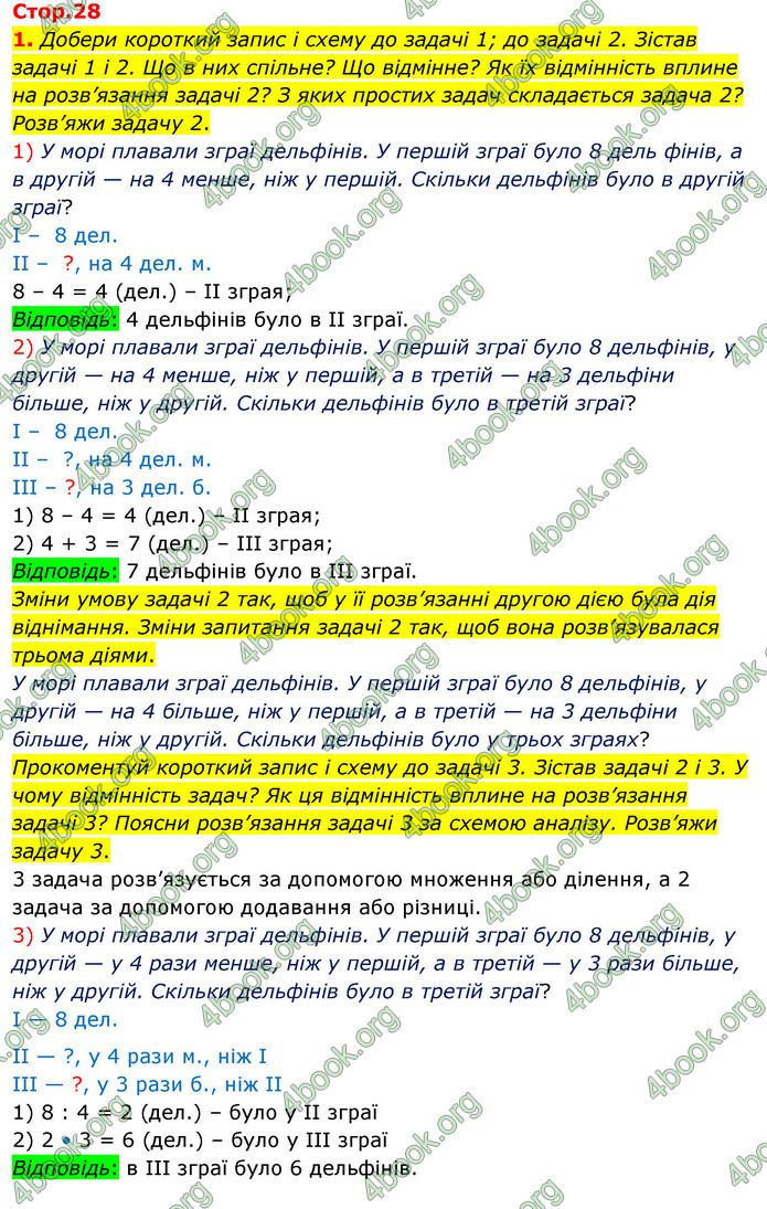 ГДЗ Математика 3 клас Скворцова