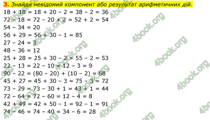 ГДЗ Математика 3 клас Скворцова