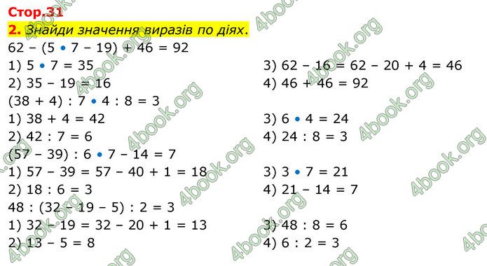 ГДЗ Математика 3 клас Скворцова