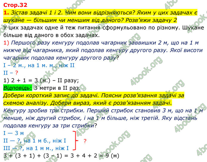 ГДЗ Математика 3 клас Скворцова