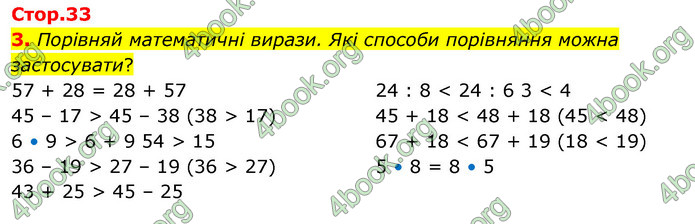 ГДЗ Математика 3 клас Скворцова