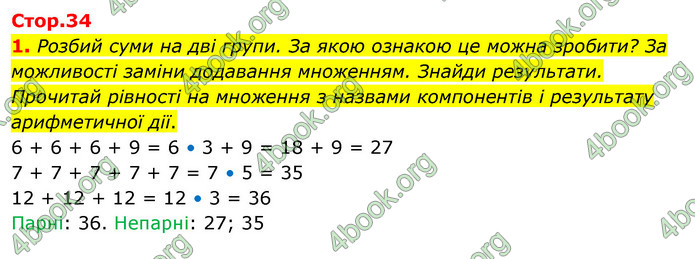 ГДЗ Математика 3 клас Скворцова