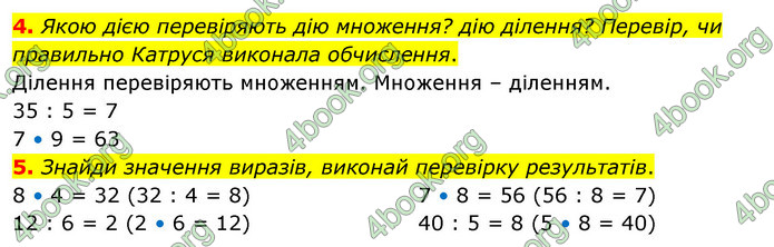 ГДЗ Математика 3 клас Скворцова