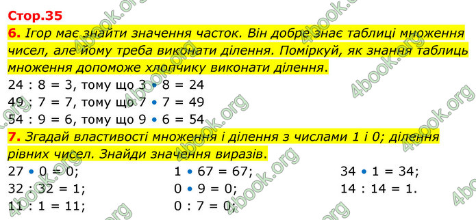 ГДЗ Математика 3 клас Скворцова