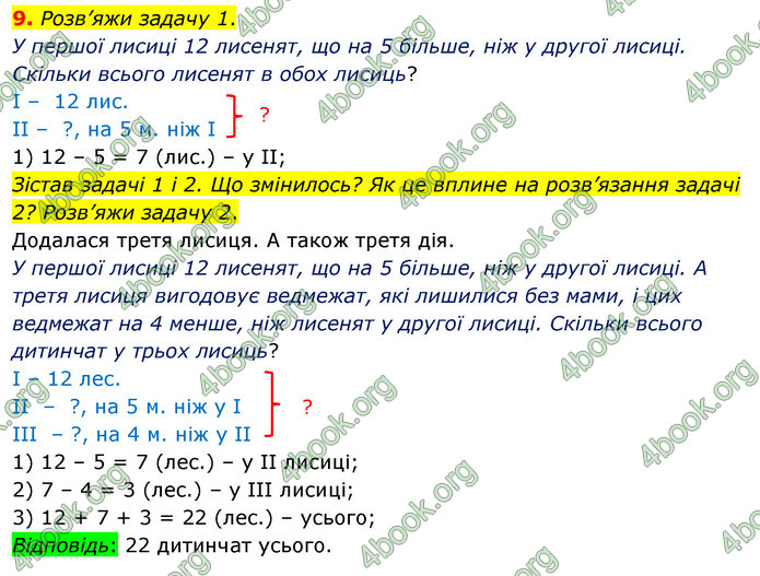 ГДЗ Математика 3 клас Скворцова