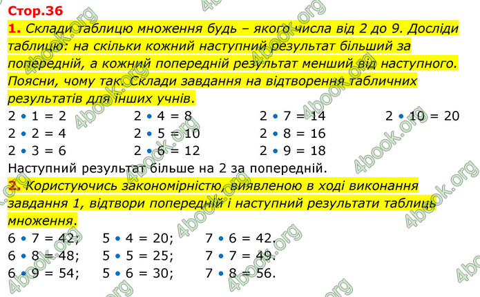 ГДЗ Математика 3 клас Скворцова