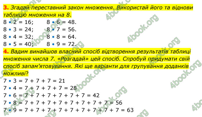 ГДЗ Математика 3 клас Скворцова