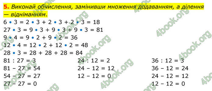 ГДЗ Математика 3 клас Скворцова